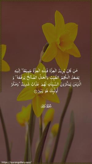 Faatir Ayah 10 - Arabic wallpaper