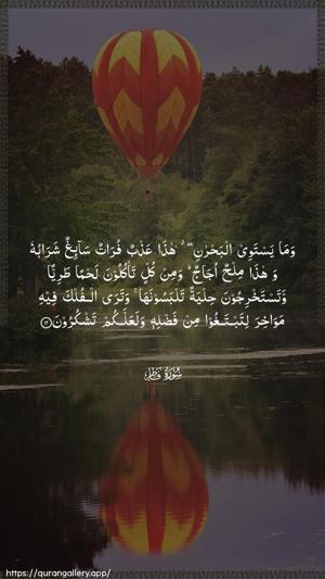 Faatir Ayah 12 - Arabic wallpaper