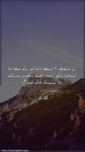 Faatir Ayah 14 - Arabic wallpaper