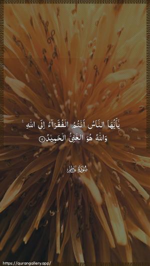 Faatir Ayah 15 - Arabic wallpaper