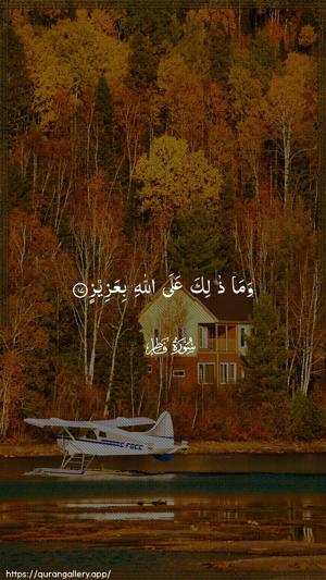 Faatir Ayah 17 - Arabic wallpaper