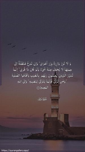 Faatir Ayah 18 - Arabic wallpaper