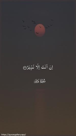 Faatir Ayah 23 - Arabic wallpaper