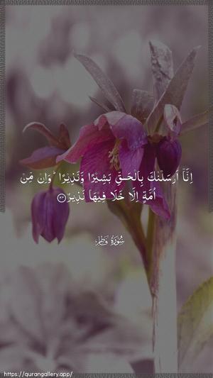 Faatir Ayah 24 - Arabic wallpaper
