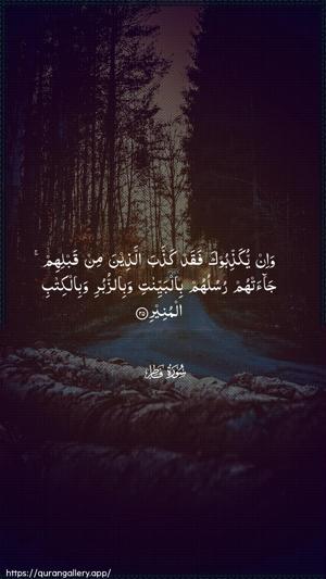 Faatir Ayah 25 - Arabic wallpaper
