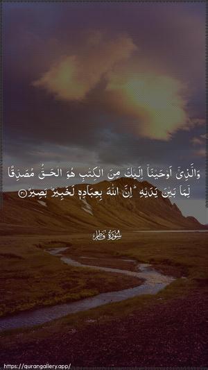 Faatir Ayah 31 - Arabic wallpaper