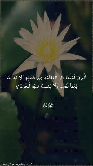 Faatir Ayah 35 - Arabic wallpaper