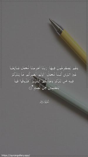 Faatir Ayah 37 - Arabic wallpaper