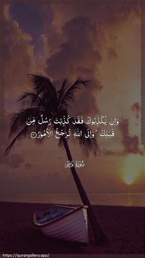 Faatir Ayah 4 - Arabic wallpaper