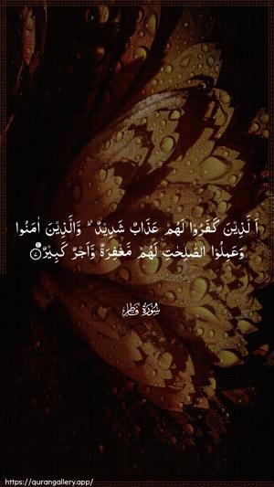 Faatir Ayah 7 - Arabic wallpaper
