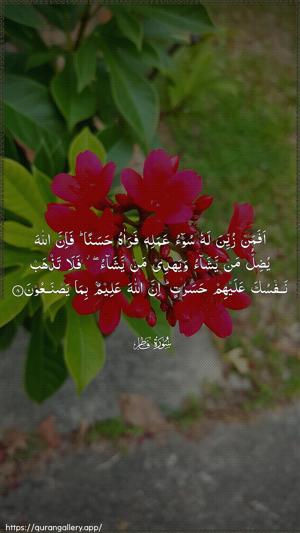 Faatir Ayah 8 - Arabic wallpaper