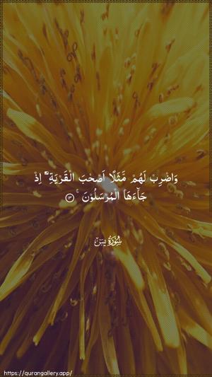 Yaseen Ayah 13 - Arabic wallpaper