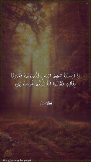 Yaseen Ayah 14 - Arabic wallpaper