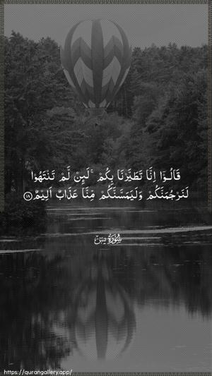 Yaseen Ayah 18 - Arabic wallpaper