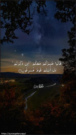 Yaseen Ayah 19 - Arabic wallpaper