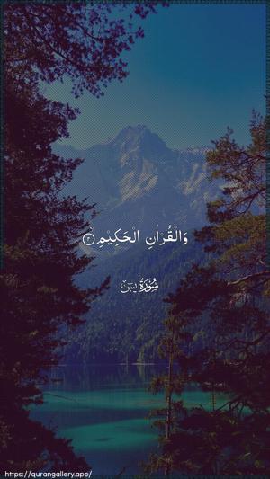 Yaseen Ayah 2 - Arabic wallpaper