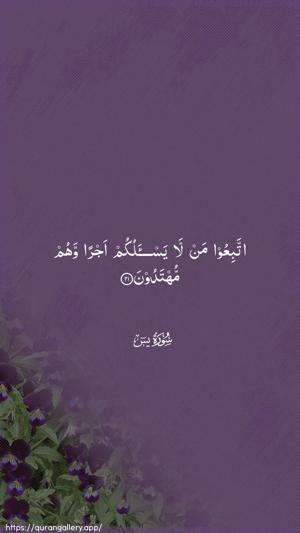 Yaseen Ayah 21 - Arabic wallpaper