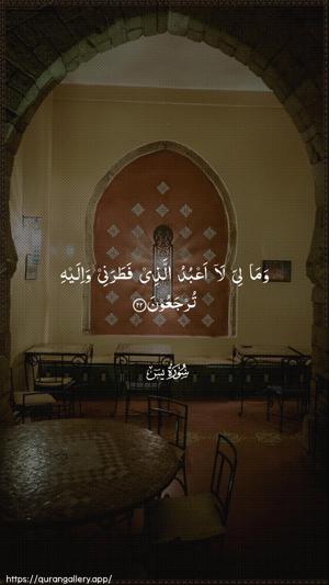 Yaseen Ayah 22 - Arabic wallpaper