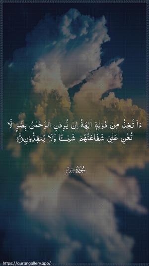 Yaseen Ayah 23 - Arabic wallpaper