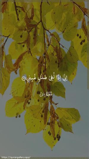 Yaseen Ayah 24 - Arabic wallpaper