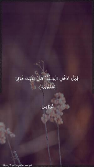 Yaseen Ayah 26 - Arabic wallpaper