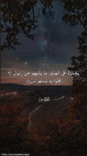 Yaseen Ayah 30 - Arabic wallpaper