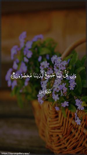Yaseen Ayah 32 - Arabic wallpaper