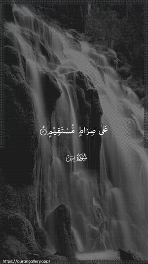 Yaseen Ayah 4 - Arabic wallpaper