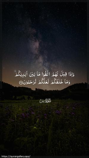 Yaseen Ayah 45 - Arabic wallpaper