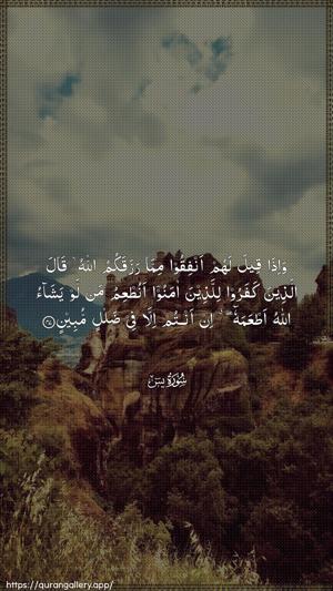 Yaseen Ayah 47 - Arabic wallpaper