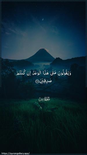 Yaseen Ayah 48 - Arabic wallpaper