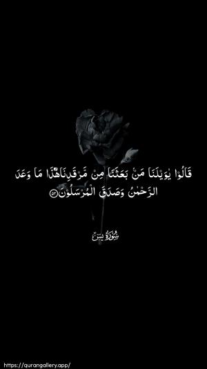 Yaseen Ayah 52 - Arabic wallpaper
