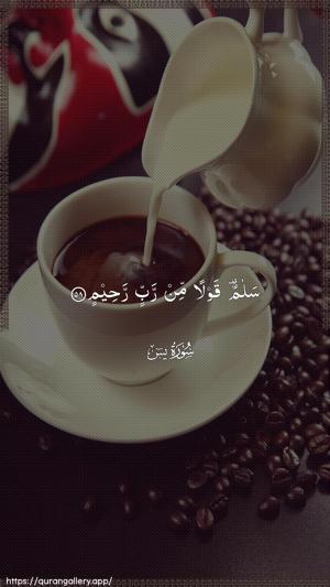 Yaseen Ayah 58 - Arabic wallpaper