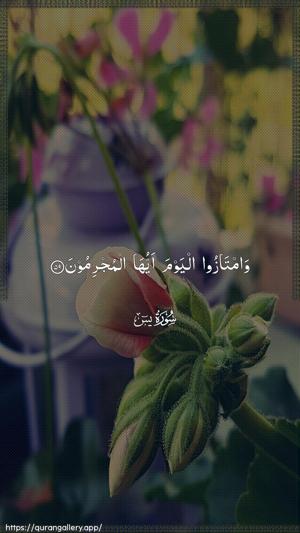 Yaseen Ayah 59 - Arabic wallpaper