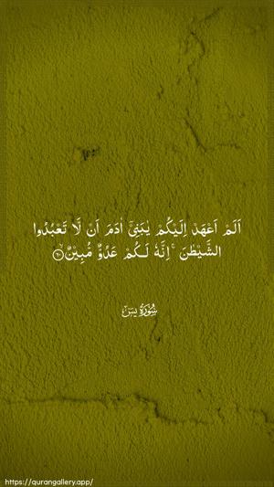 Yaseen Ayah 60 - Arabic wallpaper