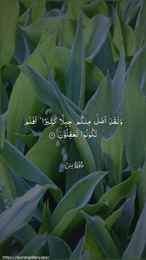 Yaseen Ayah 62 - Arabic wallpaper