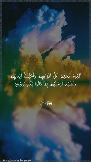 Yaseen Ayah 65 - Arabic wallpaper