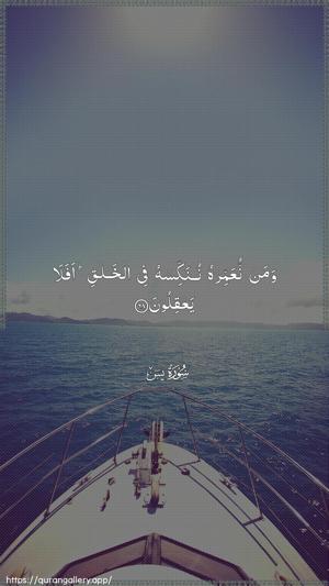 Yaseen Ayah 68 - Arabic wallpaper