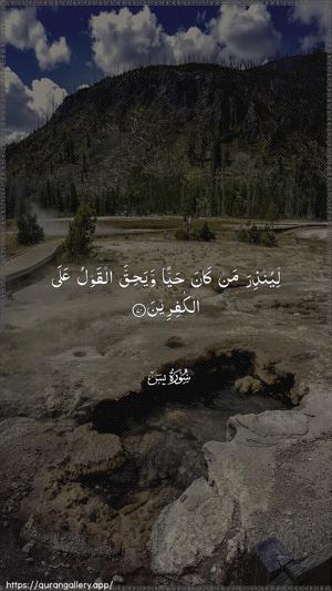 Yaseen Ayah 70 - Arabic wallpaper