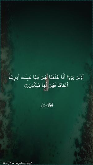 Yaseen Ayah 71 - Arabic wallpaper