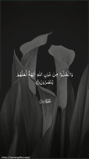 Yaseen Ayah 74 - Arabic wallpaper