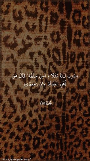 Yaseen Ayah 78 - Arabic wallpaper