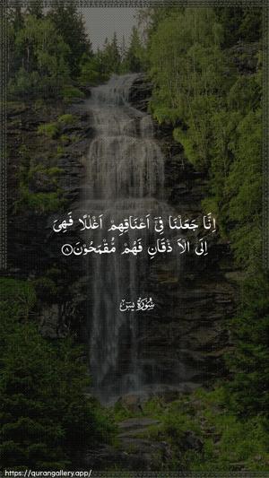 Yaseen Ayah 8 - Arabic wallpaper