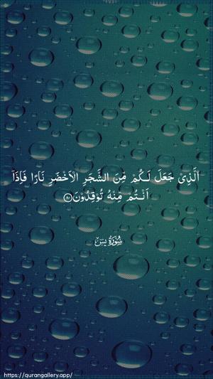 Yaseen Ayah 80 - Arabic wallpaper