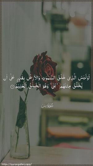 Yaseen Ayah 81 - Arabic wallpaper
