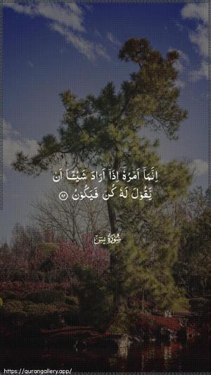 Yaseen Ayah 82 - Arabic wallpaper