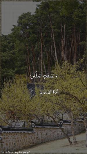As-Saaffaat Ayah 1 - Arabic wallpaper