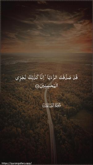 As-Saaffaat Ayah 105 - Arabic wallpaper