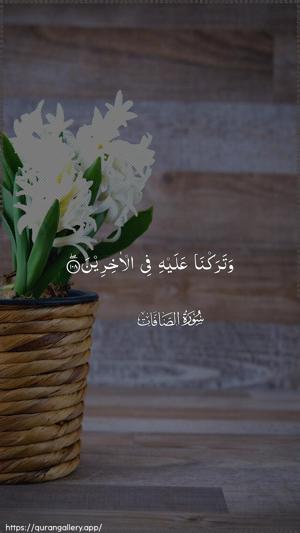 As-Saaffaat Ayah 108 - Arabic wallpaper