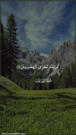 As-Saaffaat Ayah 110 - Arabic wallpaper